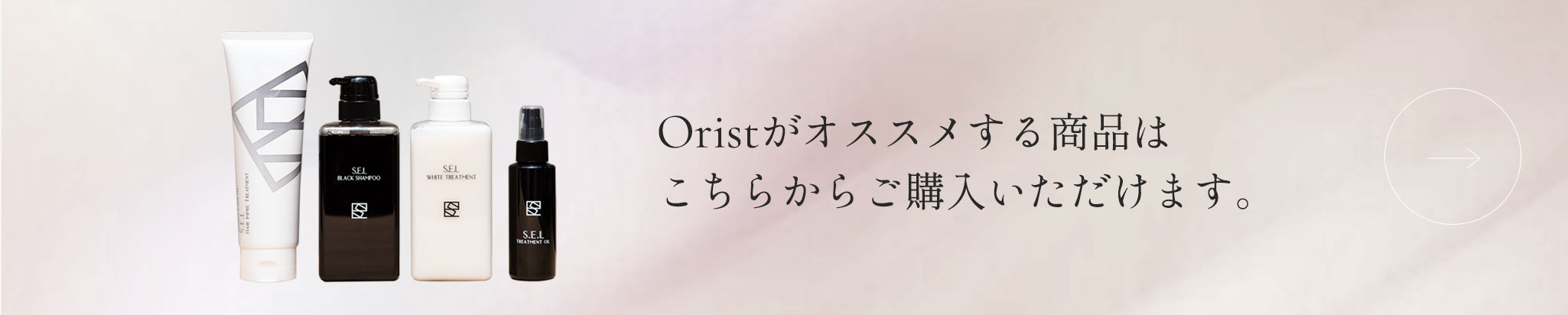 Oristがオススメする商品はこちらからご購入いただけます。